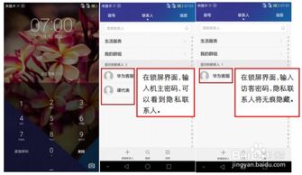 手机应用怎么加密华为
