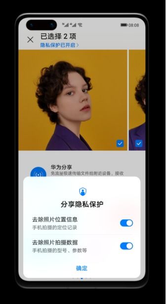 华为手机隐私怎么查看
