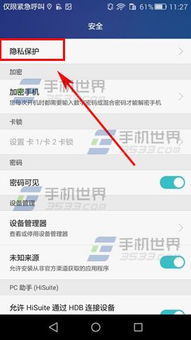 华为手机怎么访客密码