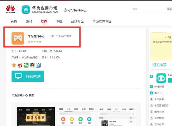 华为手机怎么登录游戏