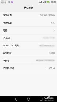 怎么华为手机激活时间