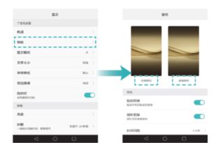 华为手机屏保怎么解除