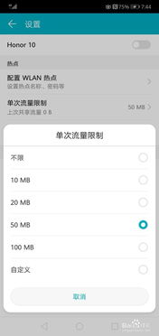 苹果手机限制华为手机怎么设置