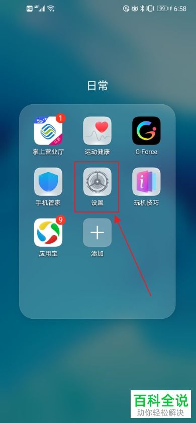 华为手机热带怎么设置