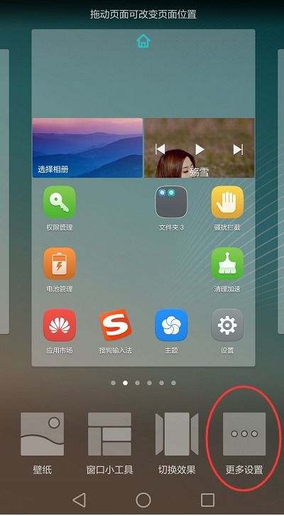 华为手机怎么调成聆听
