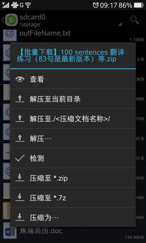 华为手机怎么解压iso