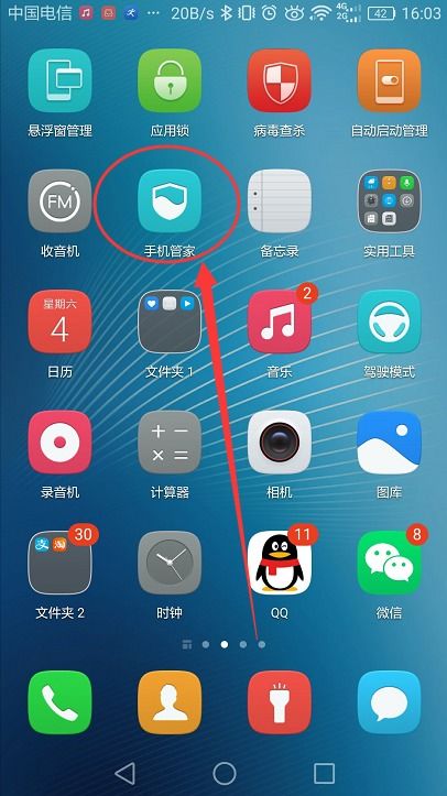 华为手机怎么没有软件