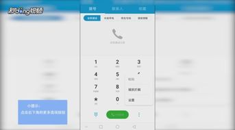 华为手机拨号怎么授权