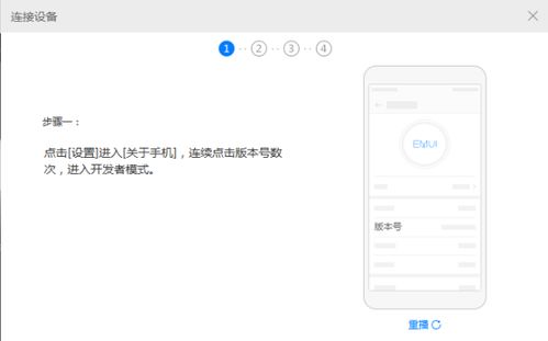 华为手机怎么连接笔记