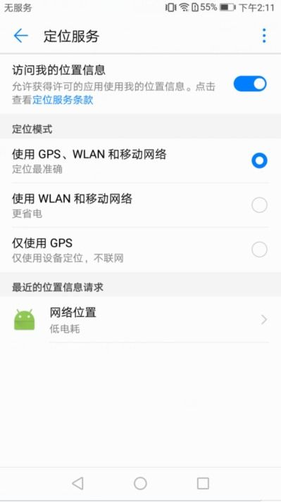 怎么帮华为手机定位