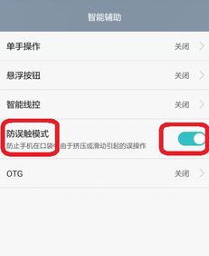 华为手机左边怎么关闭