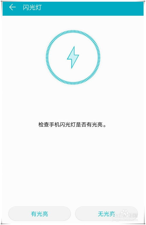华为手机怎么测试坏点