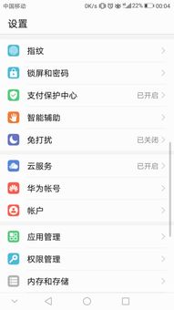 华为手机怎么有账号 华为手机怎么有账号