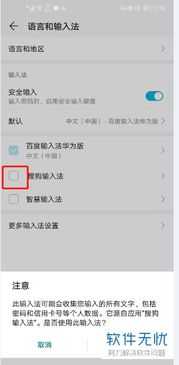 华为手机怎么更换搜狗 华为手机怎么更换搜狗