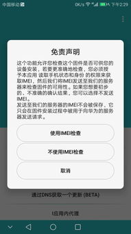 华为手机怎么自身降级