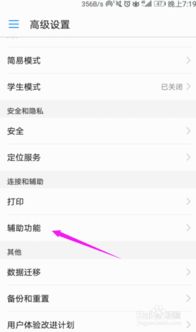 华为手机辅助怎么开启