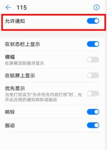 华为手机消息怎么显示