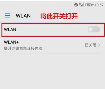 手机怎么添加wfi华为