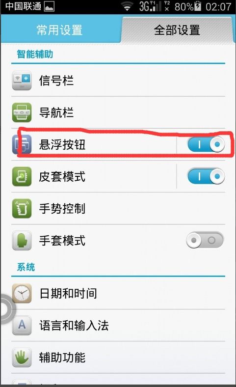 华为手机浮标怎么删除 华为手机浮标怎么删除