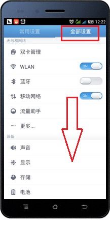 怎么关掉华为手机定位