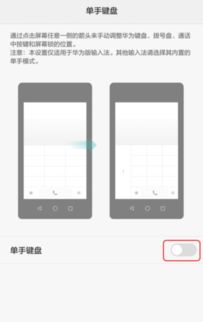 华为手机怎么调节单手