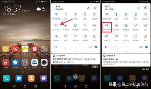 华为手机怎么互转APP