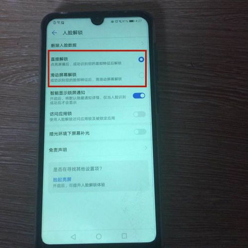 华为手机人脸怎么加
