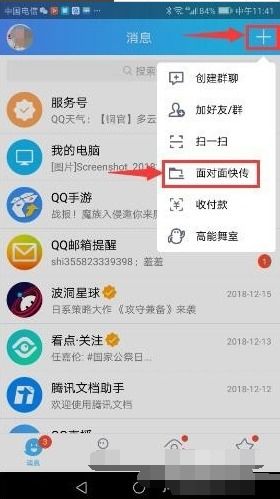 华为手机怎么实现快传