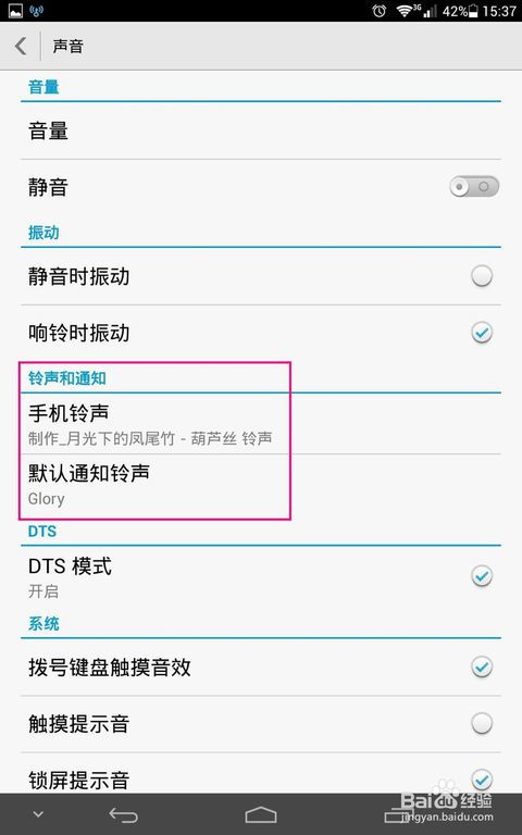手机铃声怎么设计华为