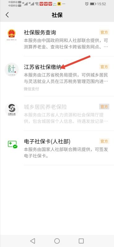 华为手机社保怎么查询