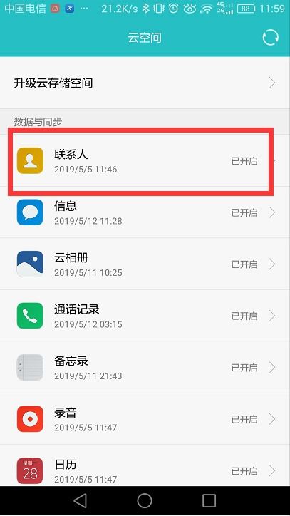 华为手机病毒怎么恢复