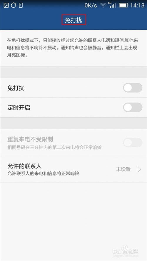 华为手机打扰怎么解决 华为手机打扰怎么解决