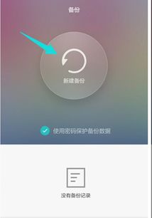 华为手机该怎么备份