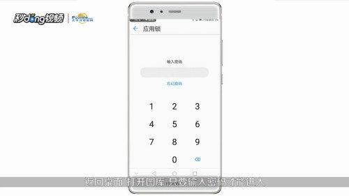 华为手机相册怎么封锁