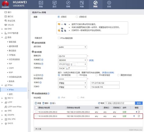 华为手机怎么设置ipsec