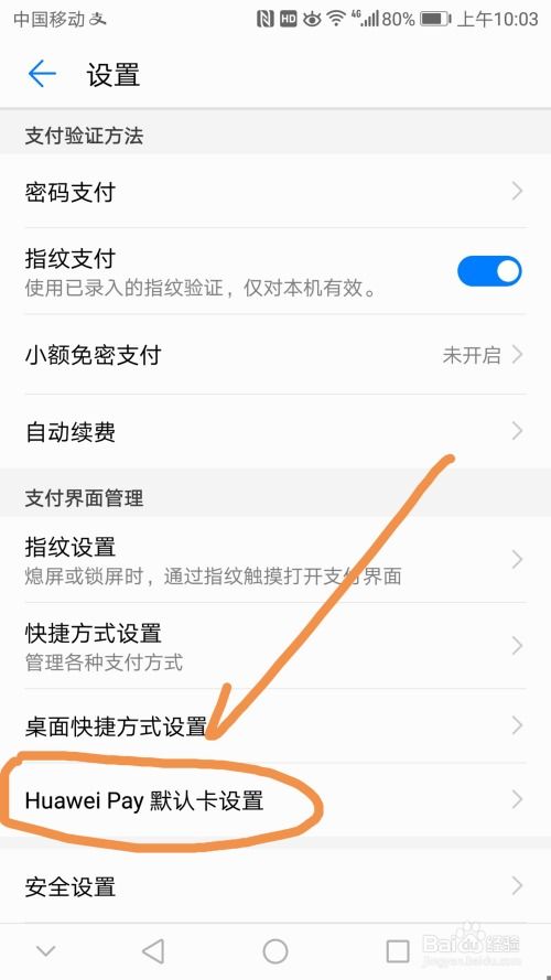 华为pay手机怎么设置