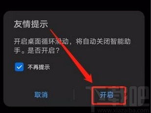 华为手机怎么循环翻页