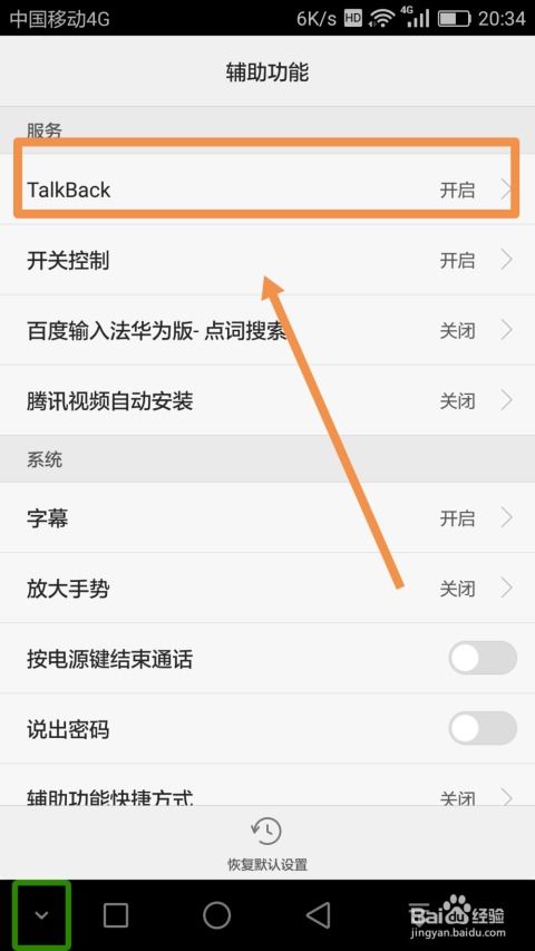 华为手机talkback怎么开 华为手机talkback怎么开