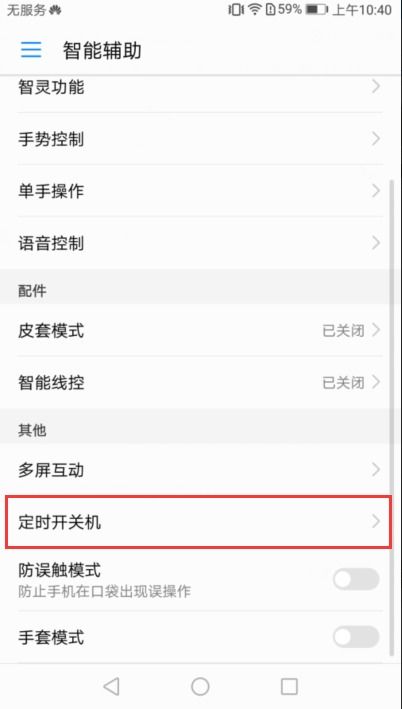 华为手机断电怎么解决