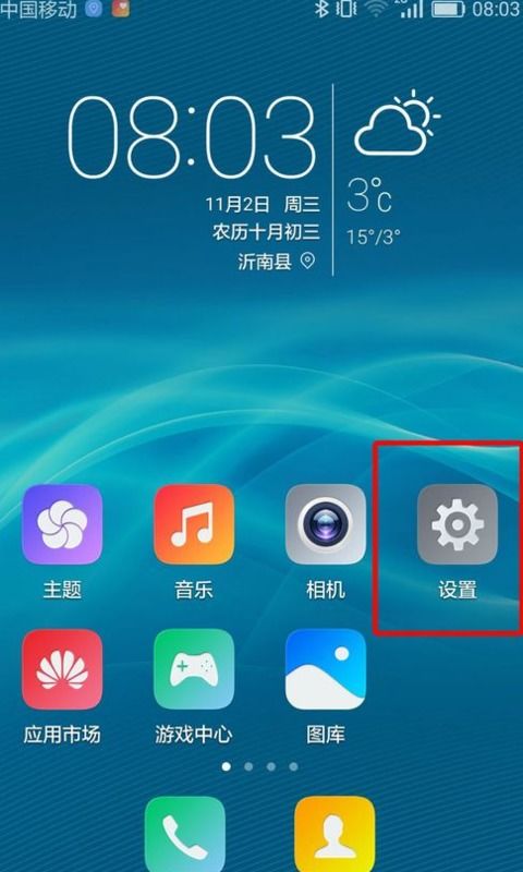 华为手机页面怎么消除