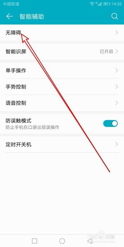 华为手机怎么设置腾讯