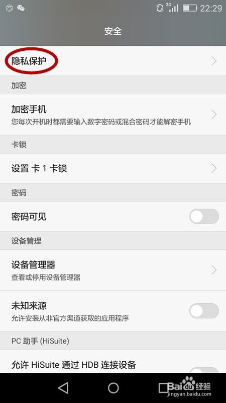华为手机怎么双密码
