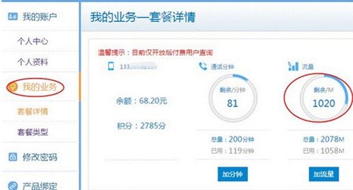 华为手机怎么限速流量