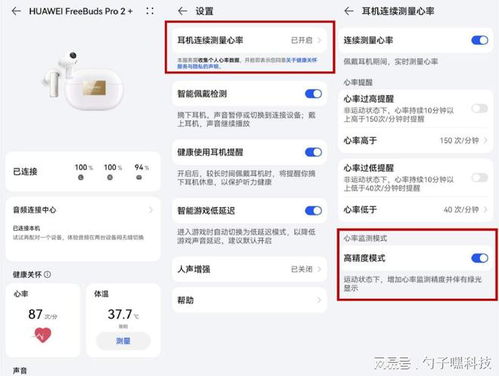 华为手机怎么检测心率