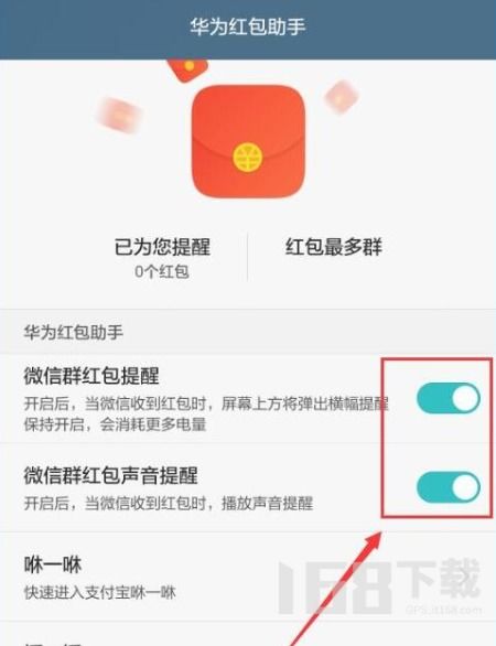 华为手机红包助手怎么