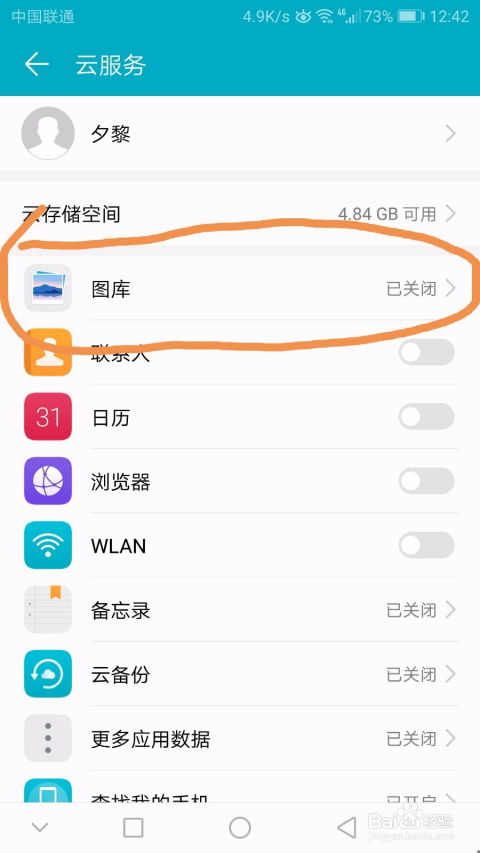 oppo 手机图片怎么备份华为手机