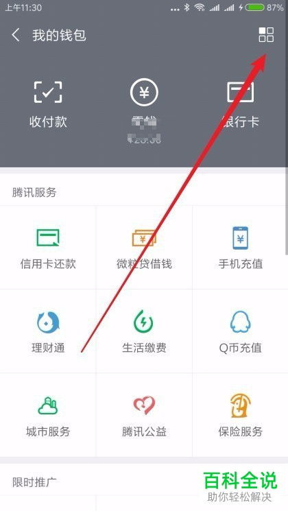 手机钱包 华为怎么开启