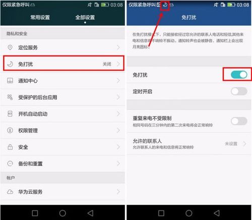 怎么修改华为手机配置