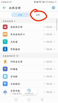 权限怎么设置华为手机