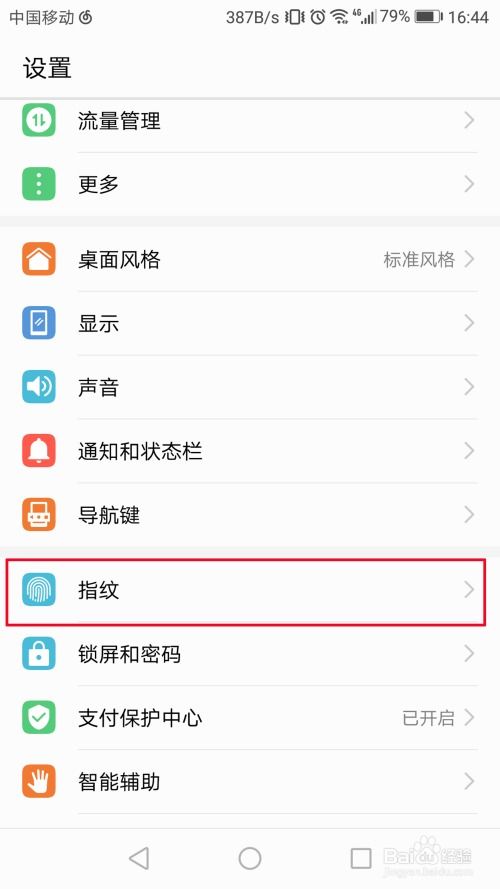 华为手机验证怎么关闭
